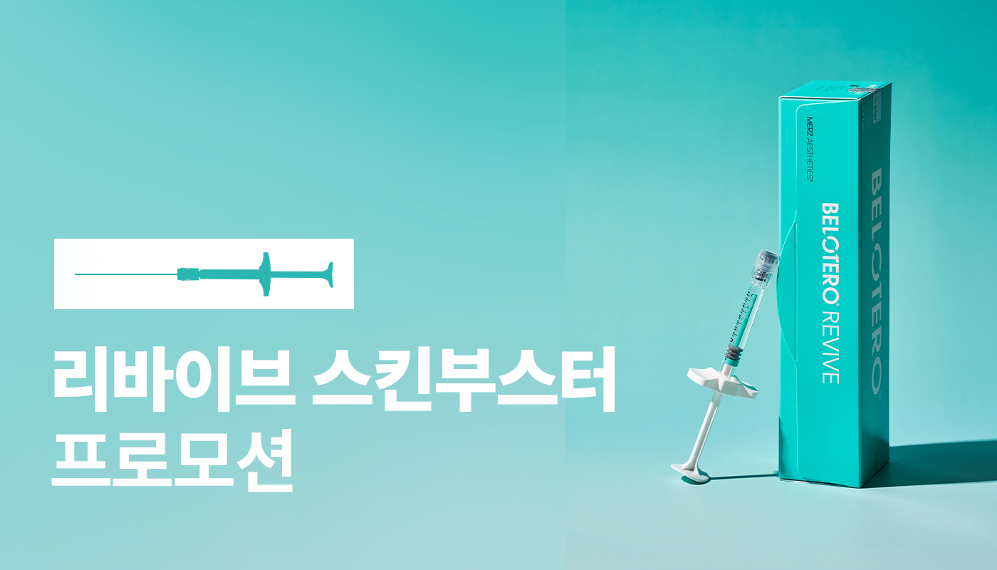천호피부과 (진료과목)｜페이스필터의원 천호점 :: 리바이브(REVIVE)