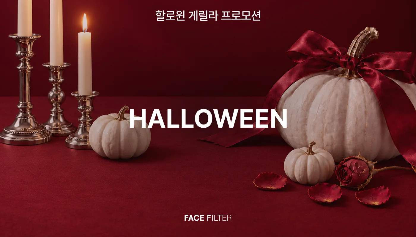 천호피부과 (진료과목)｜페이스필터의원 천호점 :: HALLOWEEN GUERRILLA