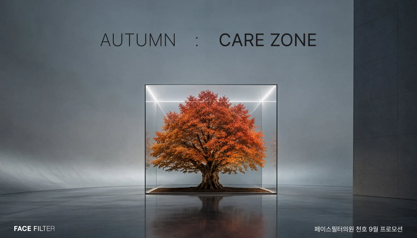 천호피부과 (진료과목)｜페이스필터의원 천호점 :: Autumn Care Zone