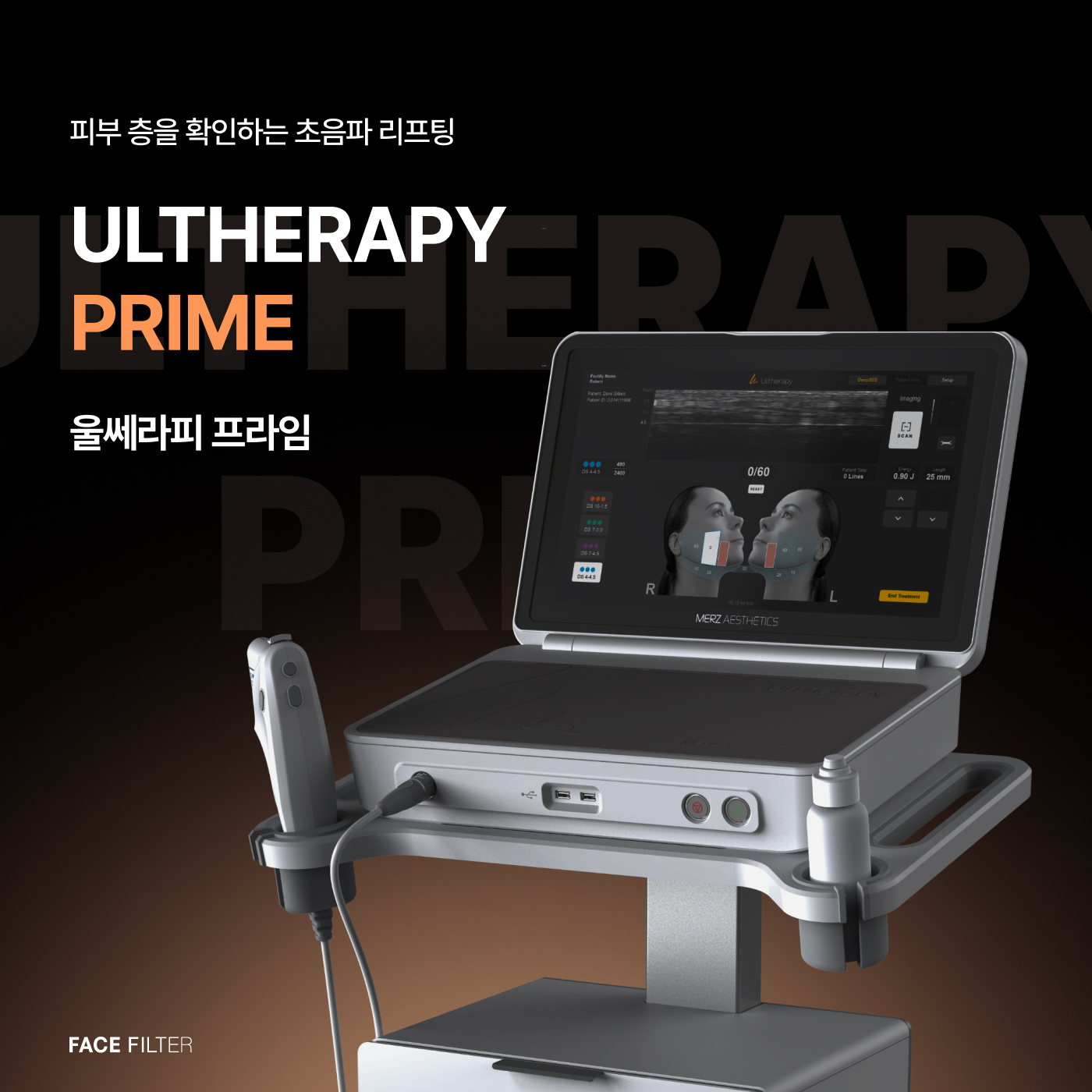 울쎄라피 프라임