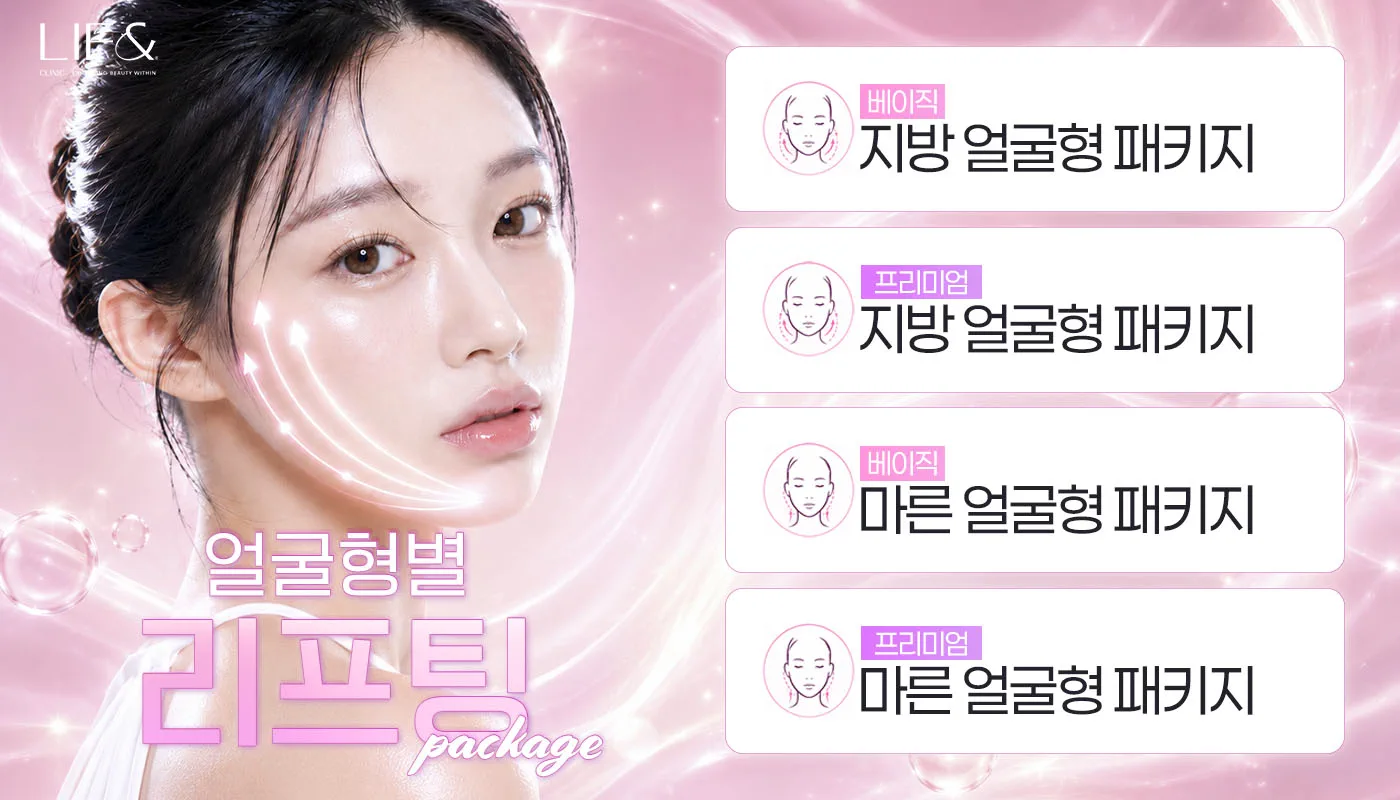리프앤의원 창원점 :: 얼굴형별 맞춤 리프팅 패키지