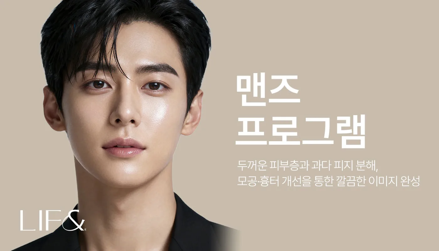 리프앤의원 창원점 :: 👨맨즈 프로그램💪