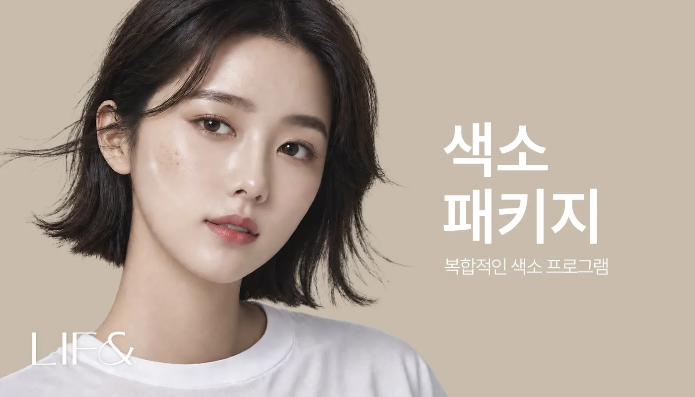 리프앤의원 창원점 :: 색소 패키지