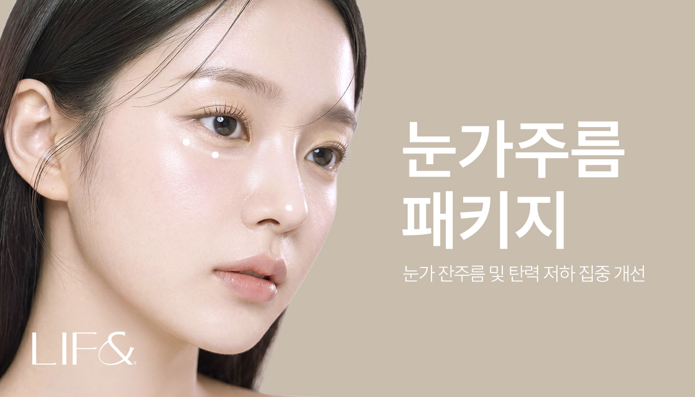 리프앤의원 창원점 :: 💛눈가주름 패키지💛