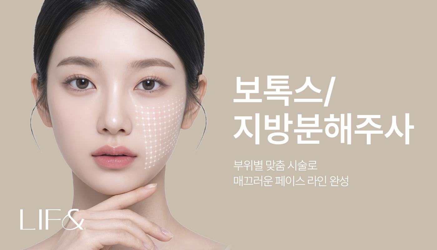 리프앤의원 창원점 :: 🔴7월 보톡스/지방분해주사 이벤트