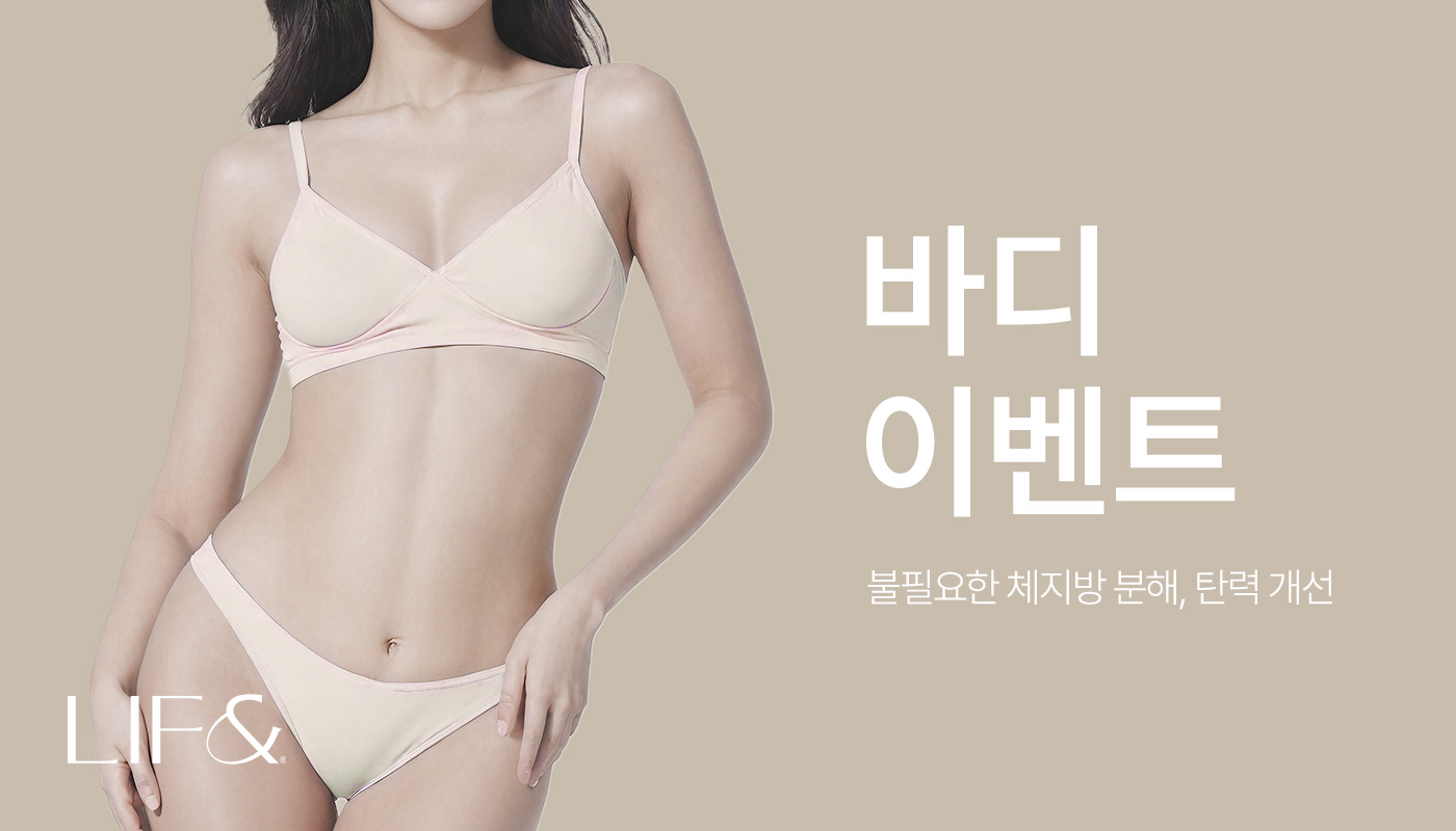 리프앤의원 창원점 :: 🔵7월 바디 이벤트