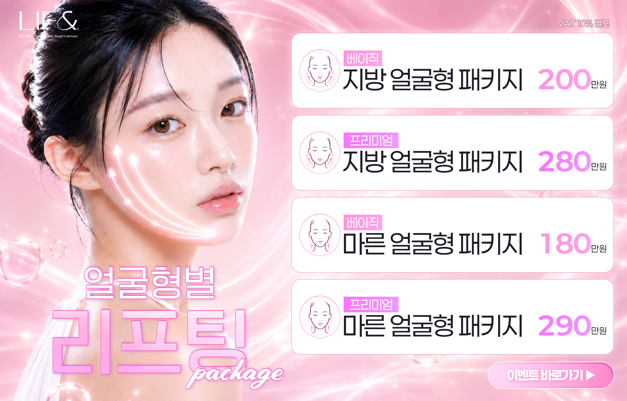 리프앤의원 창원점 :: 얼굴형별 맞춤 리프팅 패키지