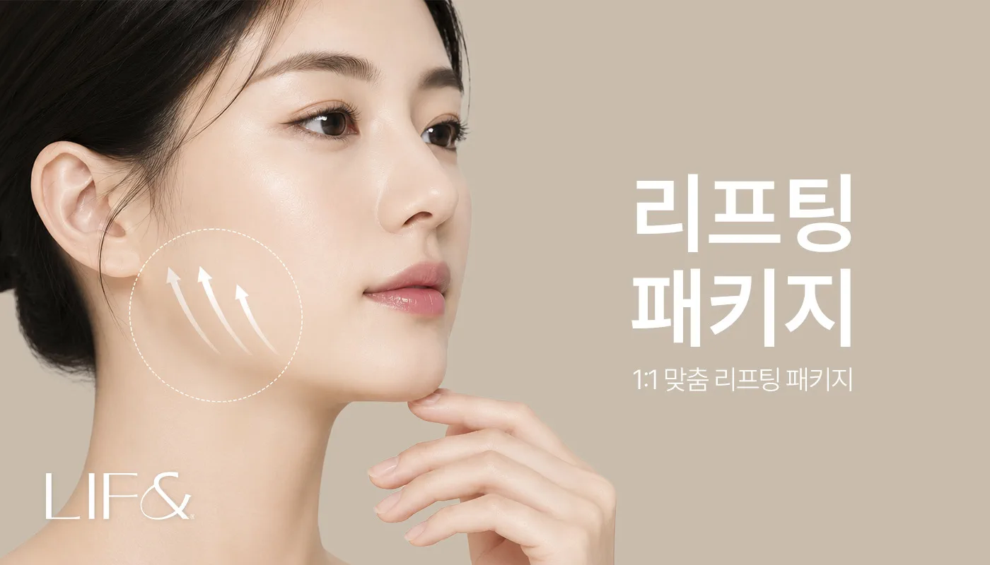 리프앤의원 창원점 :: 리프팅 패키지