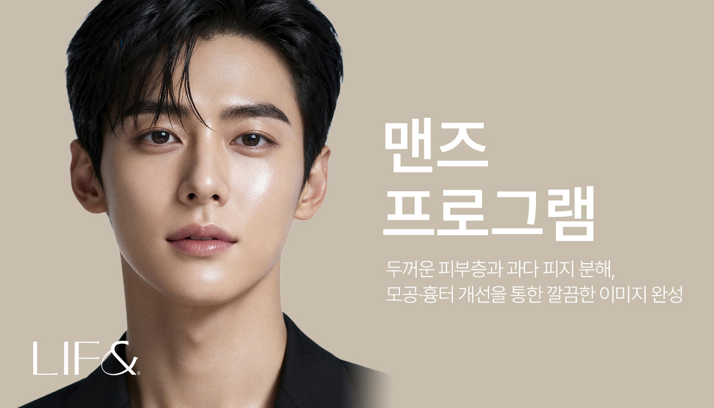 리프앤의원 창원점 :: 맨즈 프로그램