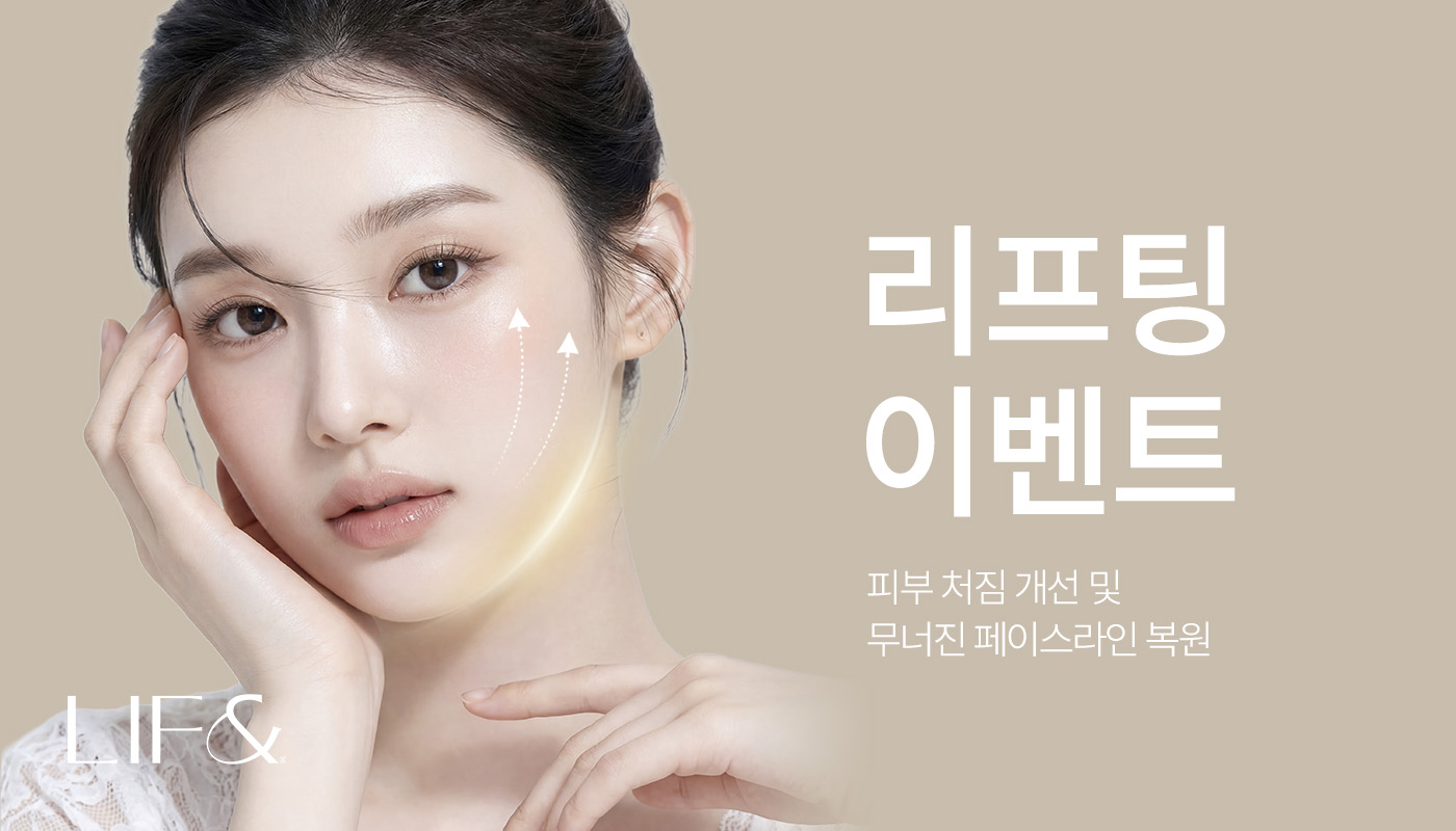 리프앤의원 창원점 :: 🟡7월 리프팅 이벤트