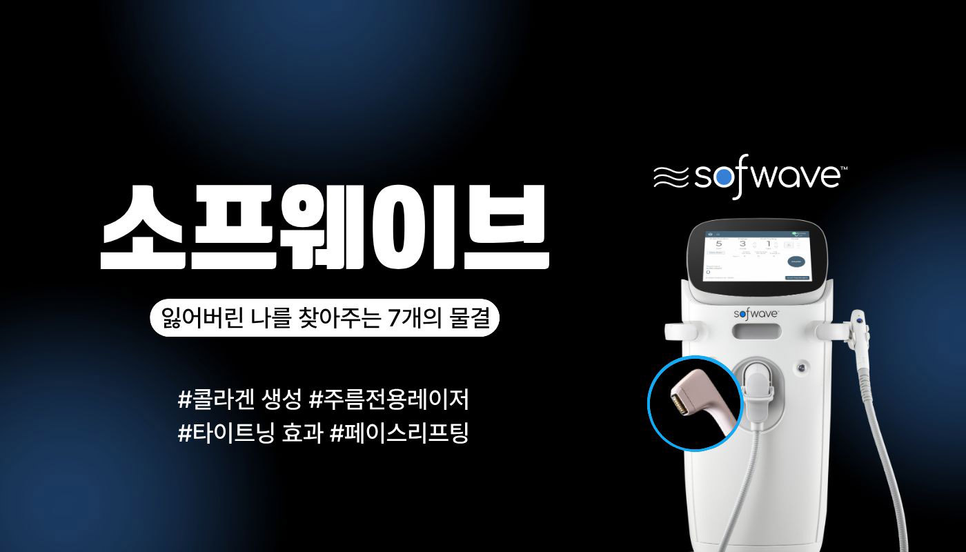 리프앤의원 창원점 :: 소프웨이브