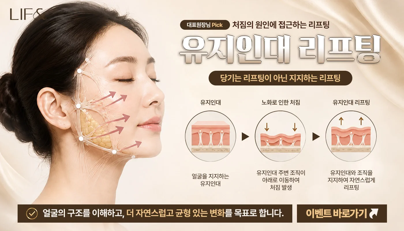 리프앤의원 창원점 :: 원장님 PICK🫵 유지인대 리프팅