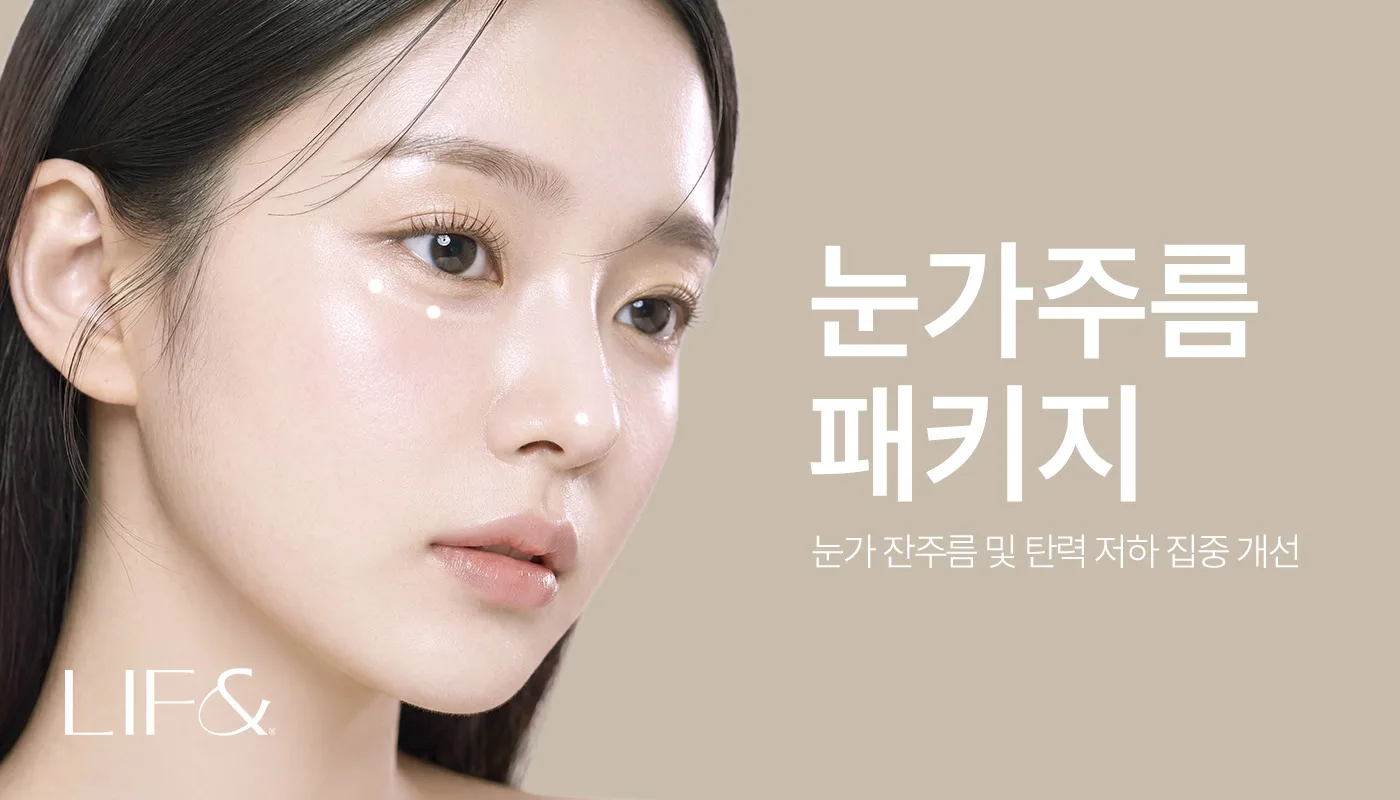 리프앤의원 창원점 :: 💛눈가주름 패키지💛