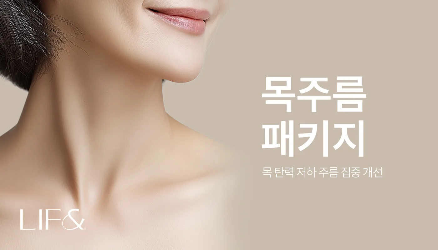 리프앤의원 창원점 :: ❤️목주름 패키지❤️