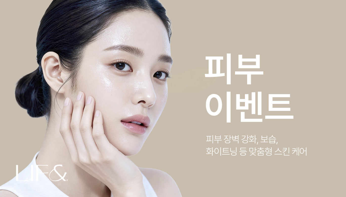 리프앤의원 창원점 :: 🟢7월 피부 이벤트