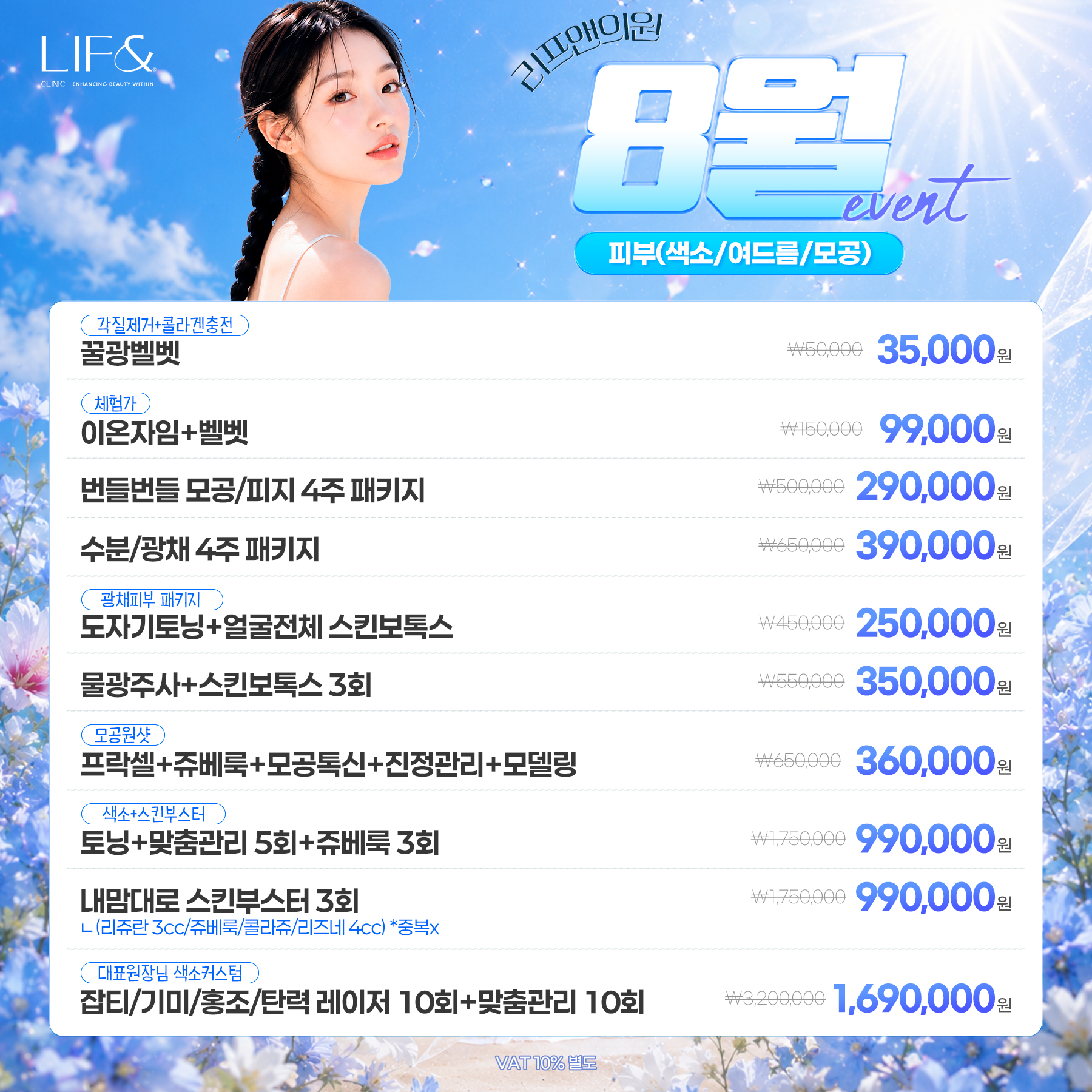 피부(색소/여드름/모공)