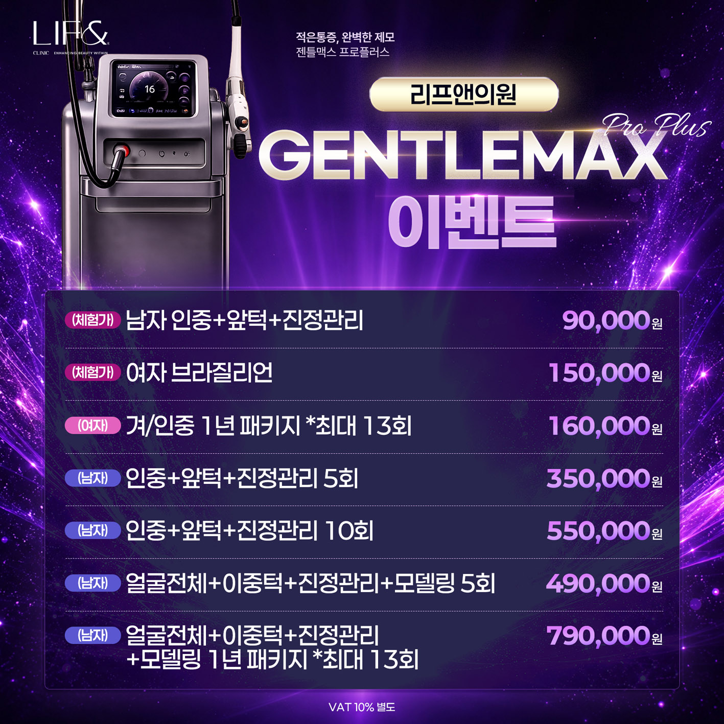 제모끝판왕! 젠틀맥스프로플러스 이벤트