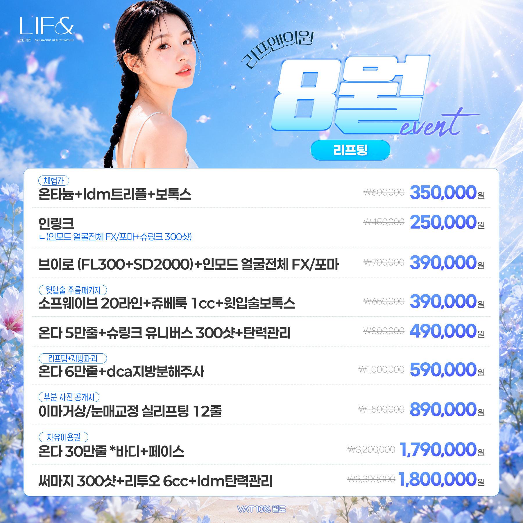 리프팅