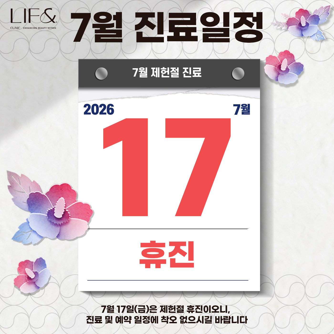 7월 진료일정