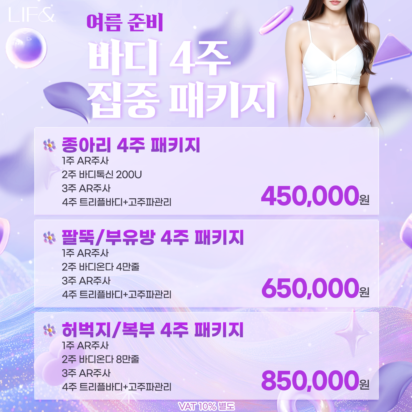 슬림바디 4주 완성 패키지