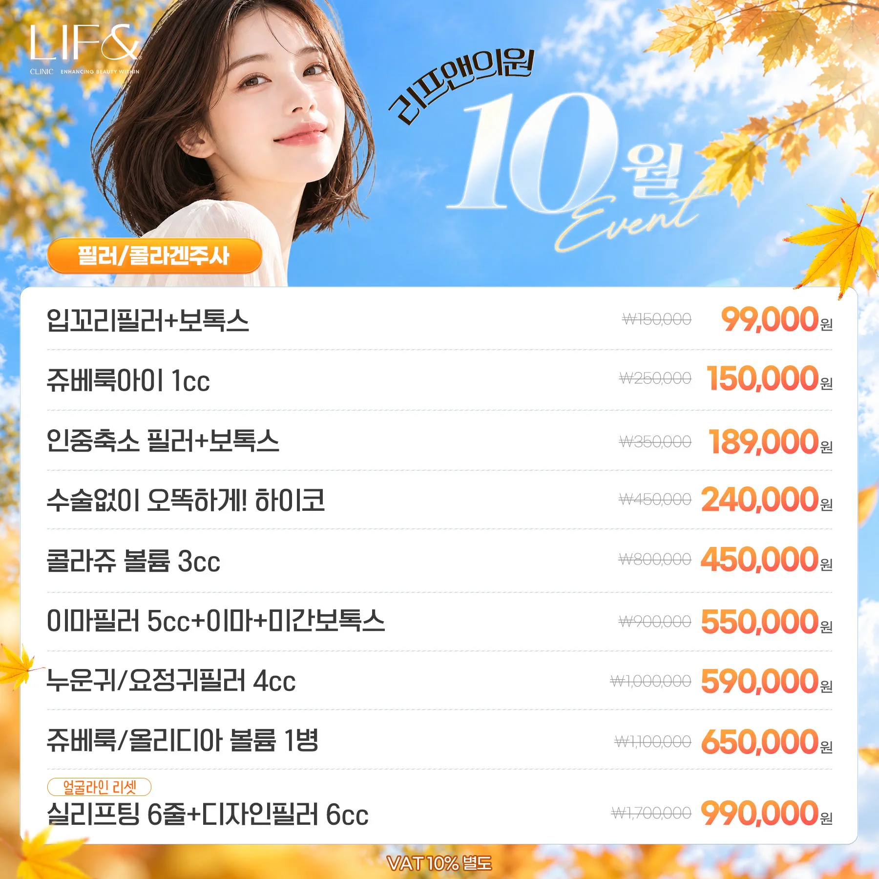 필러/콜라겐주사