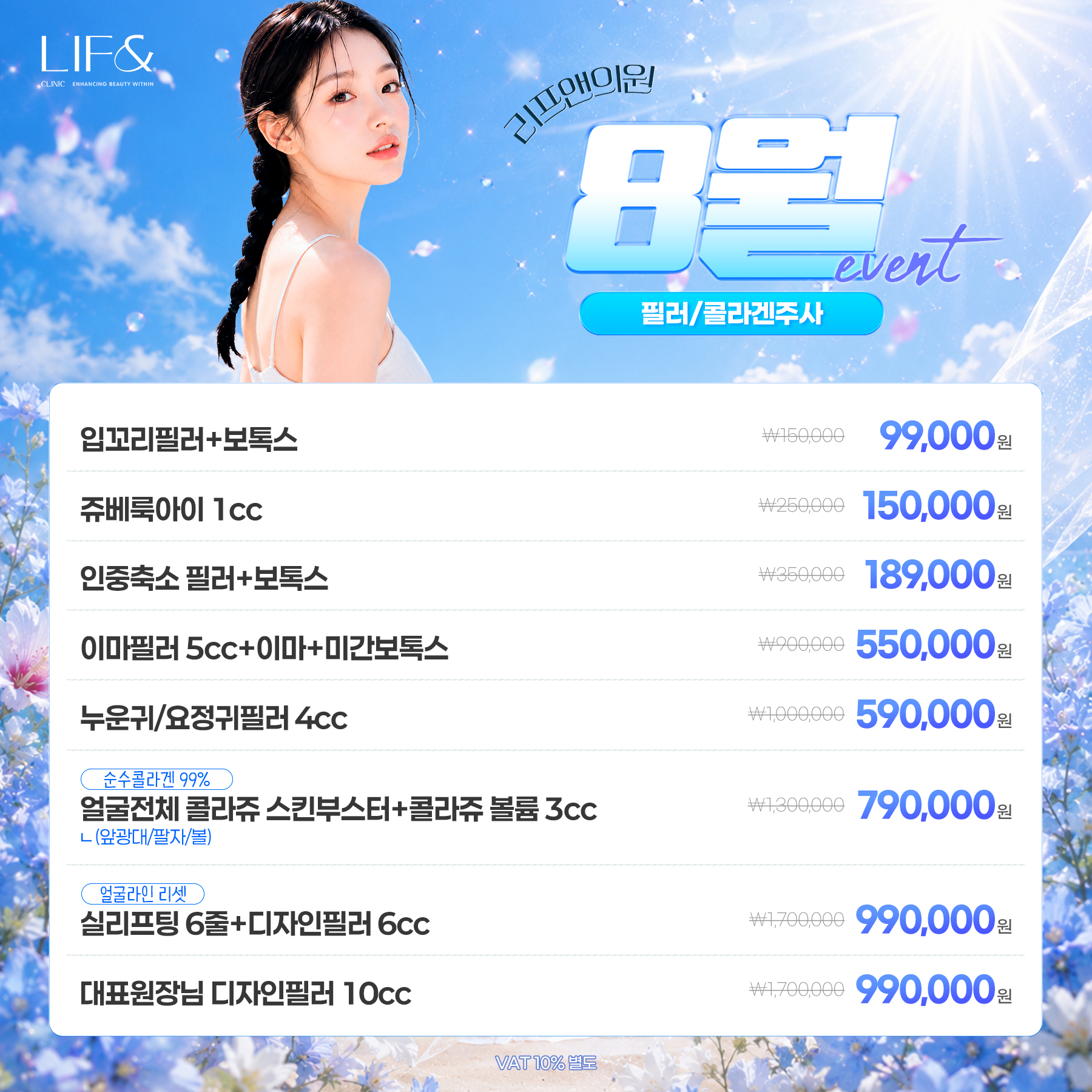 필러/콜라겐주사