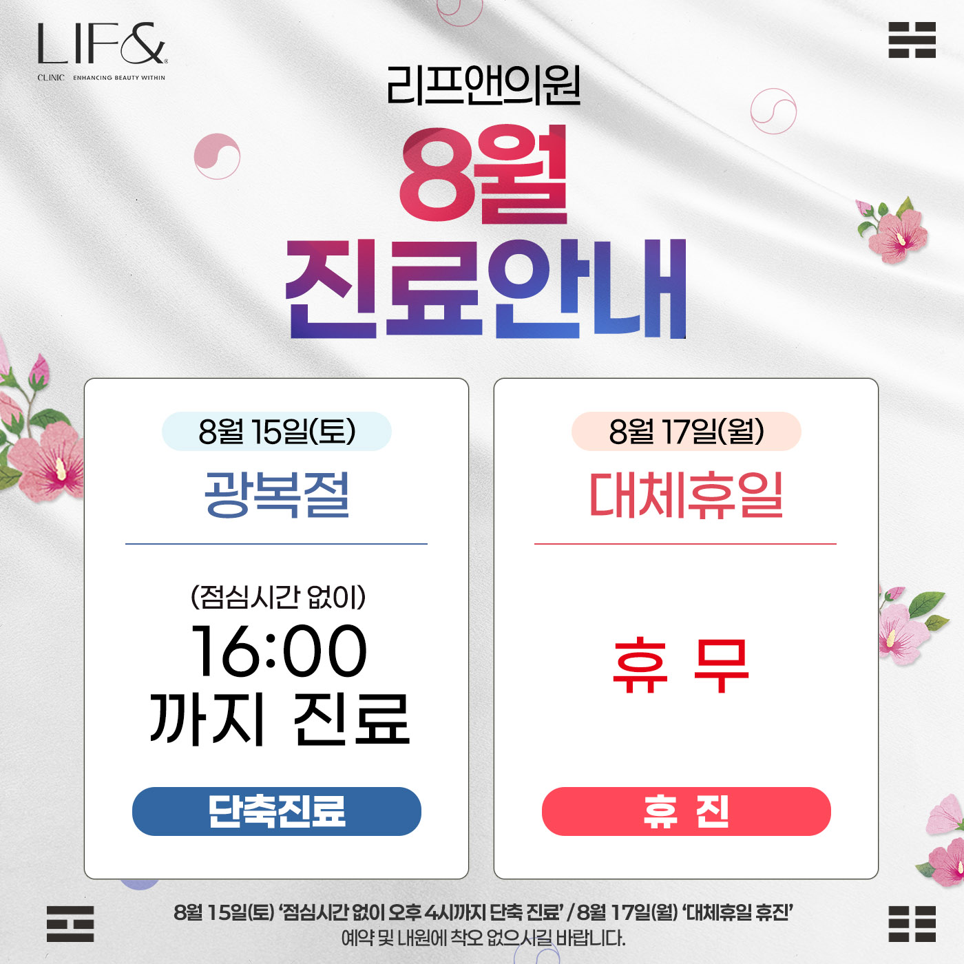 8월 진료일정