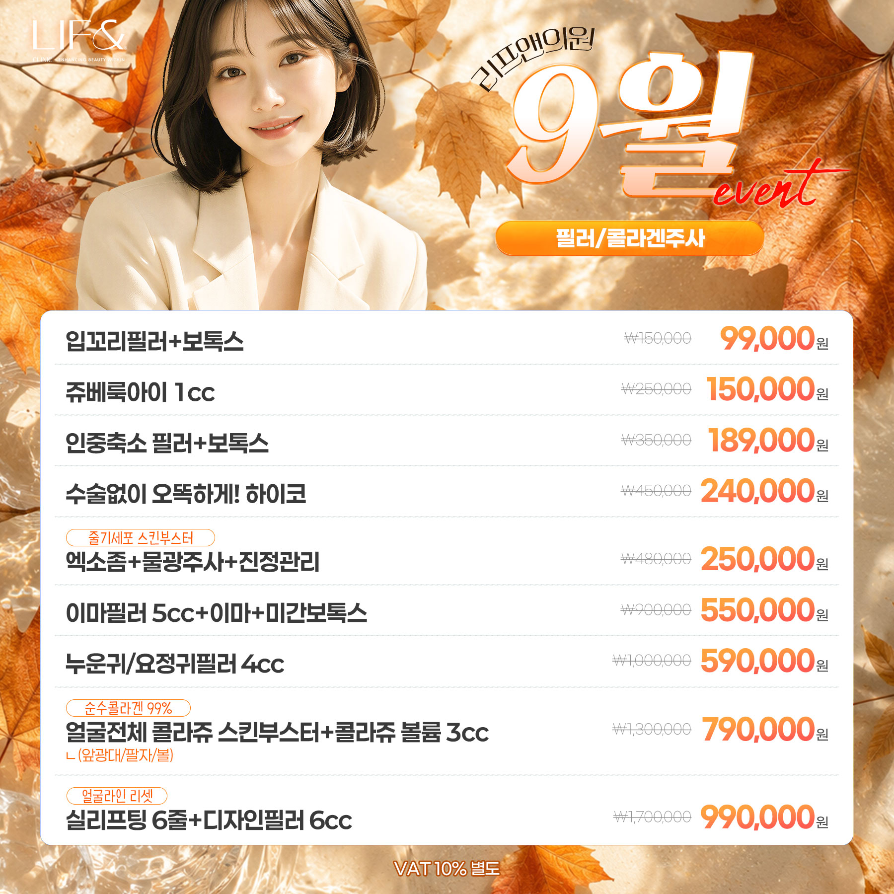 필러/콜라겐주사