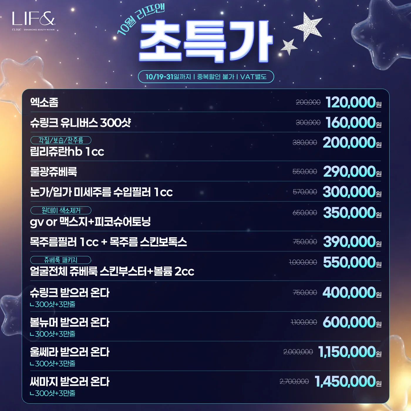 10월 슈퍼위크 이벤트