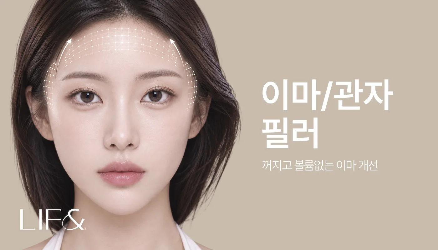리프앤의원 창원점 :: 이마/관자필러