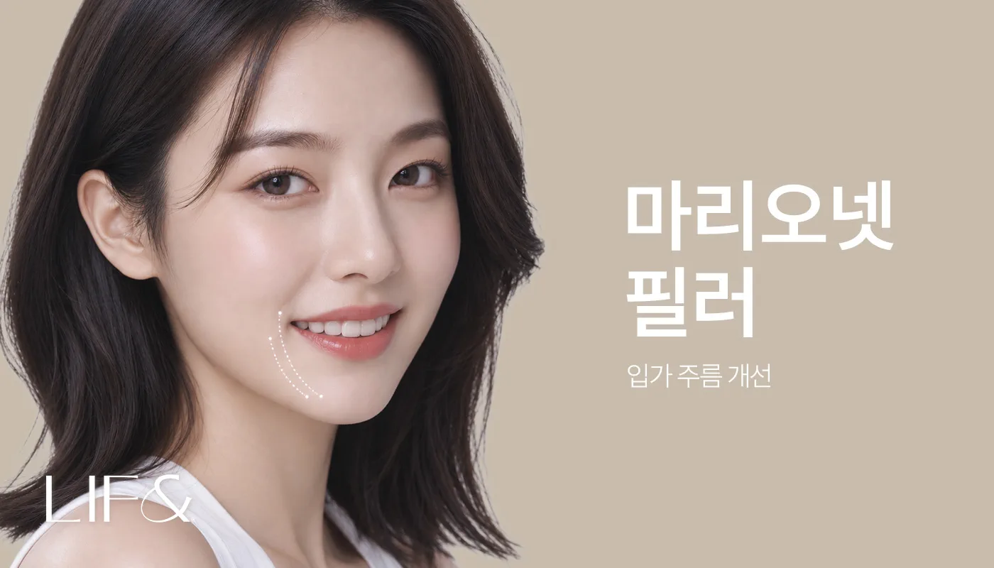 리프앤의원 창원점 :: 마리오넷 필러