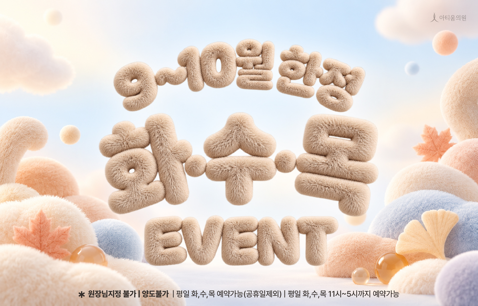 아티움의원 :: 🥜 땅콩얼굴 고민 타파! 마운자로 부작용 완벽 케어 
