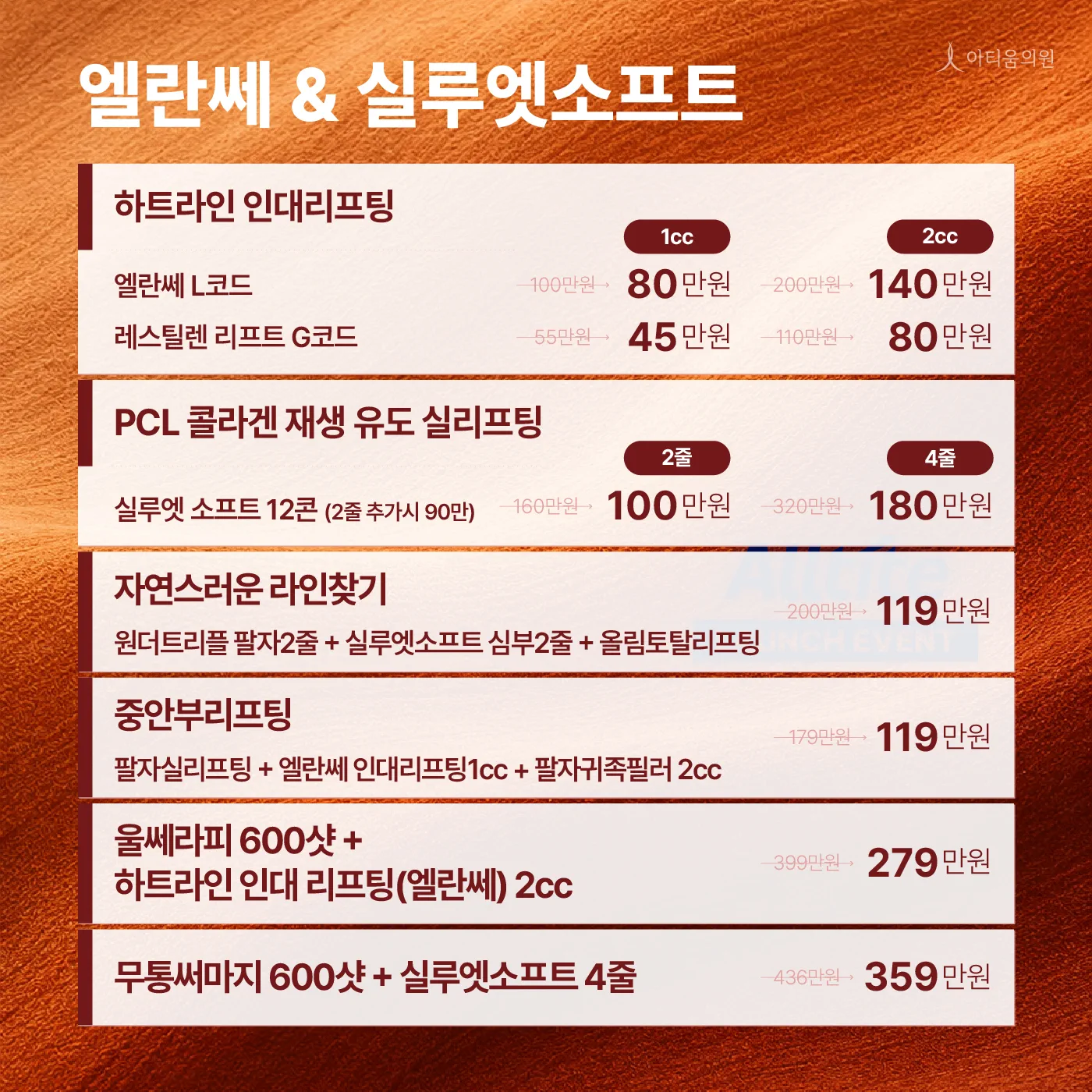 아티움의원 :: SIGNATURE LIFT
