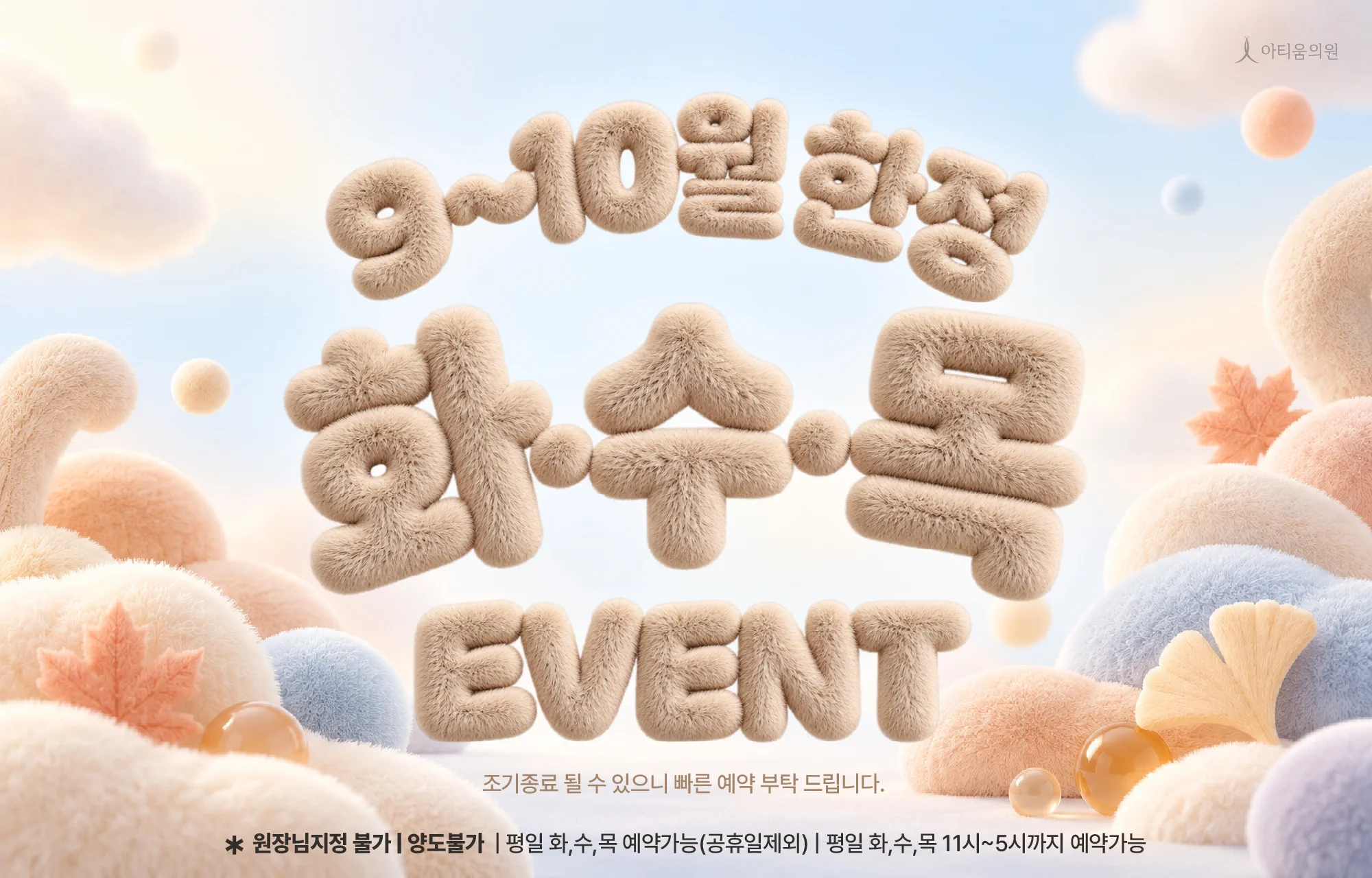 아티움의원 :: 🥜 땅콩얼굴 고민 타파! 마운자로 부작용 완벽 케어 