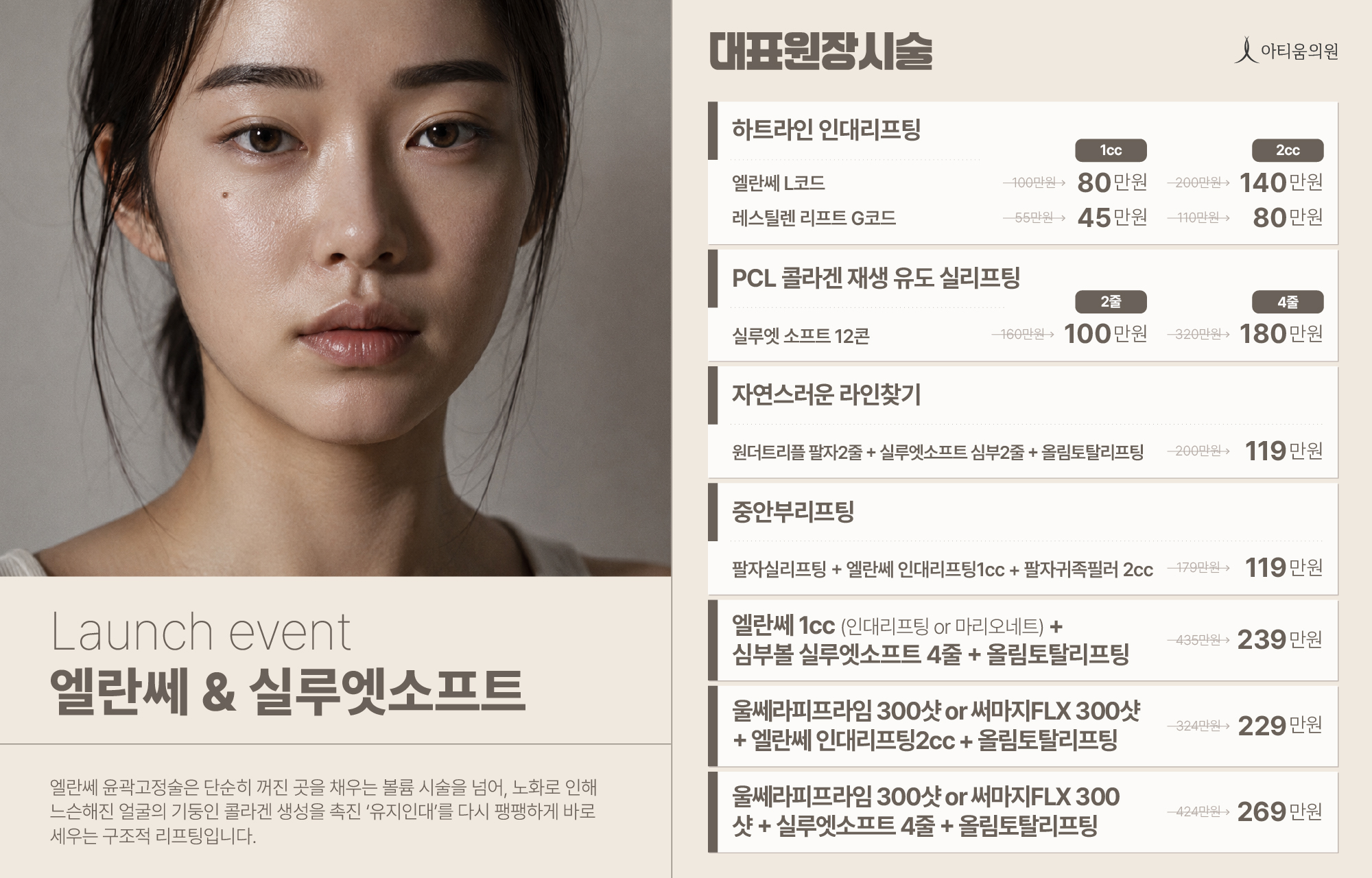 아티움의원 :: SIGNATURE LIFT
