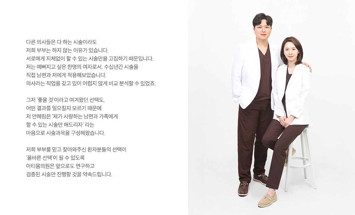 아티움의원 :: 병원소개