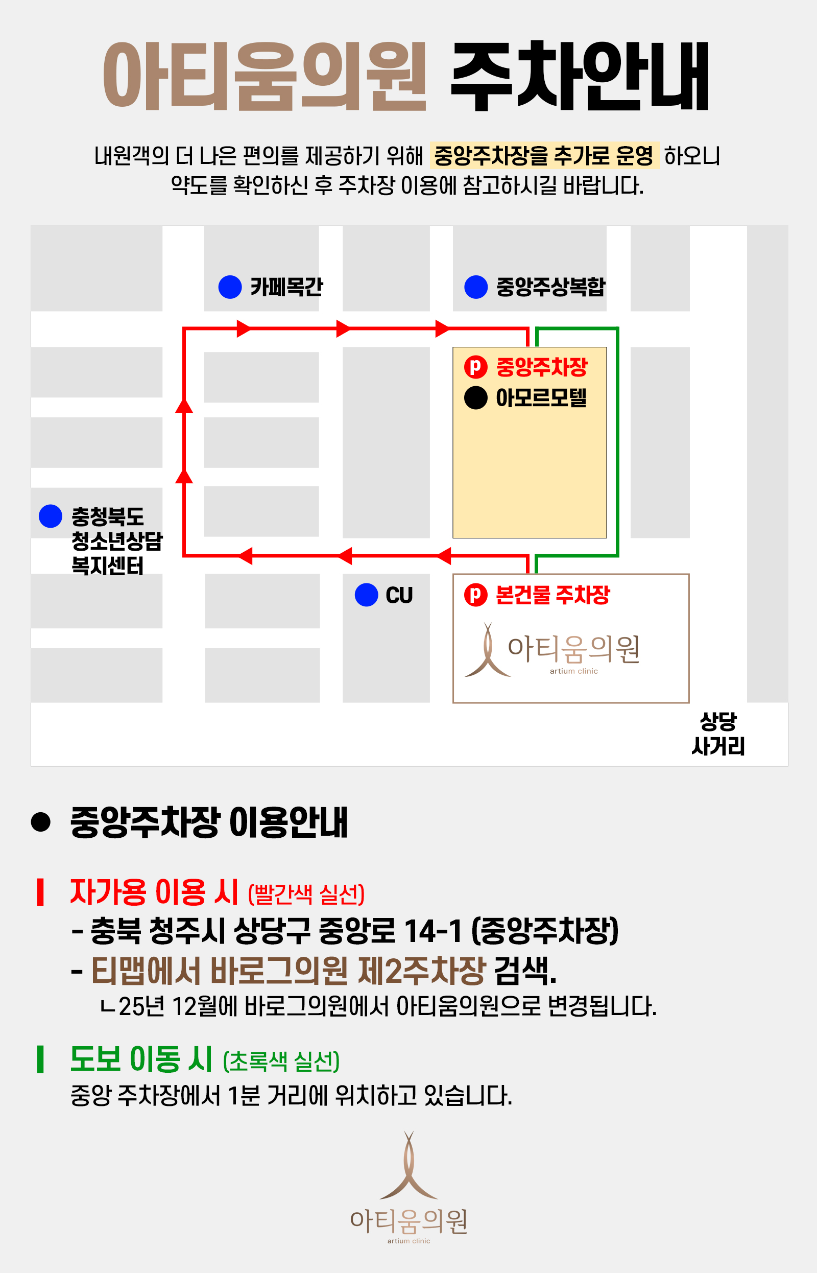 아티움의원 :: 주차장 안내