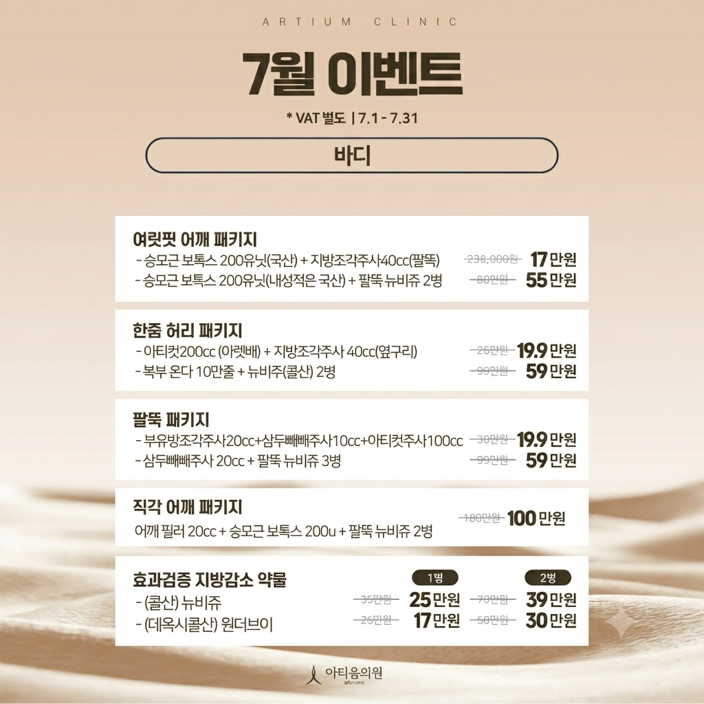 바디 이벤트