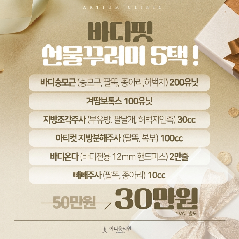 바디핏 선물 꾸러미 🩱