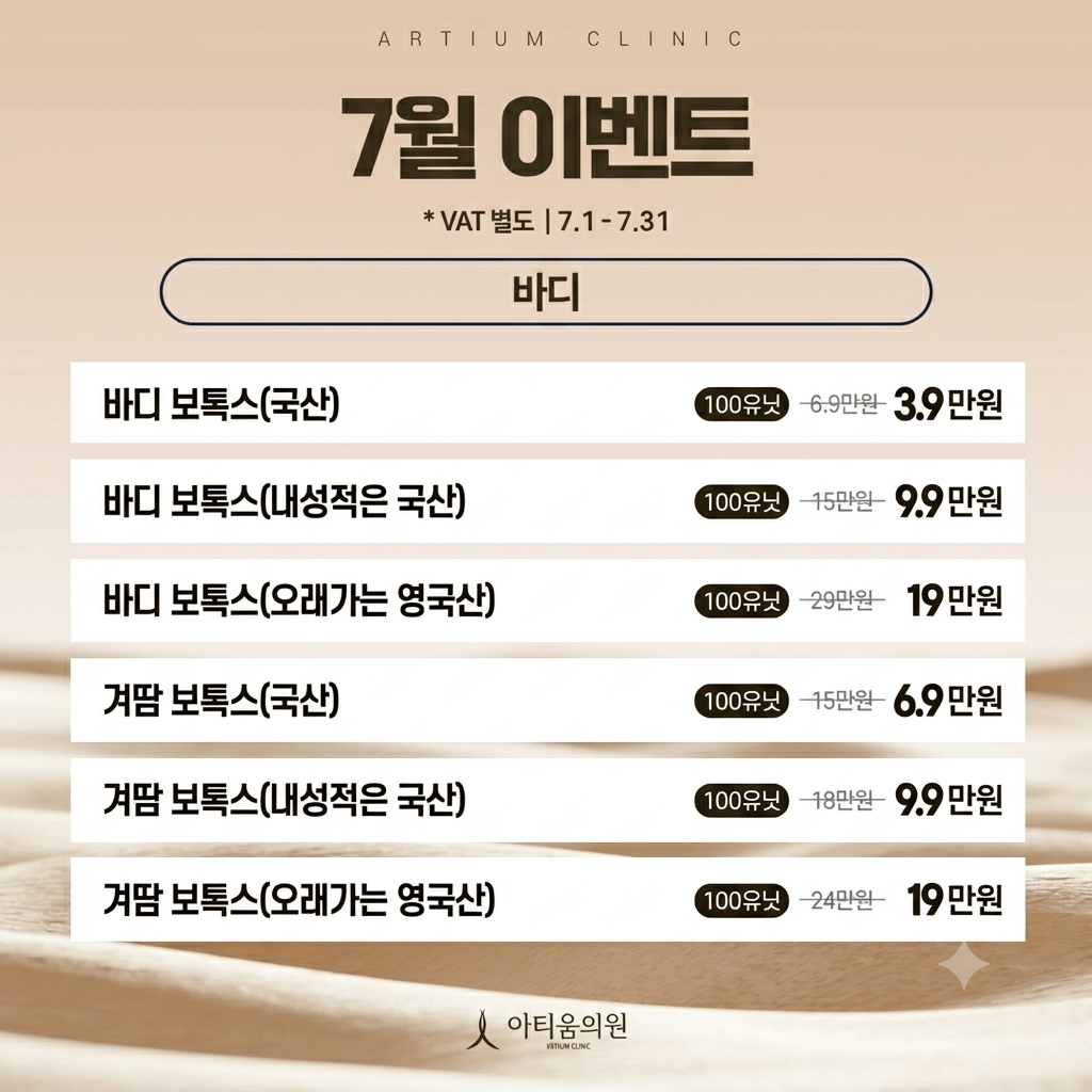 바디보톡스 이벤트