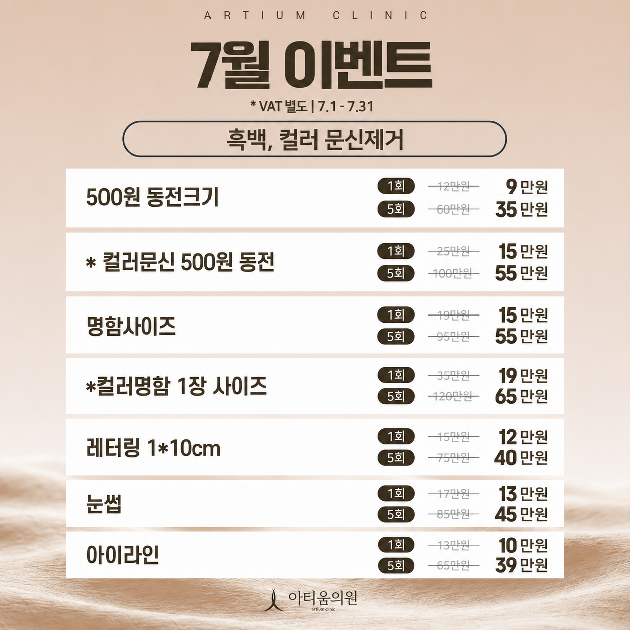 문신제거