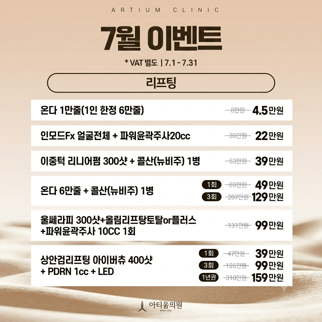🎀7월 리프팅 이벤트🎀