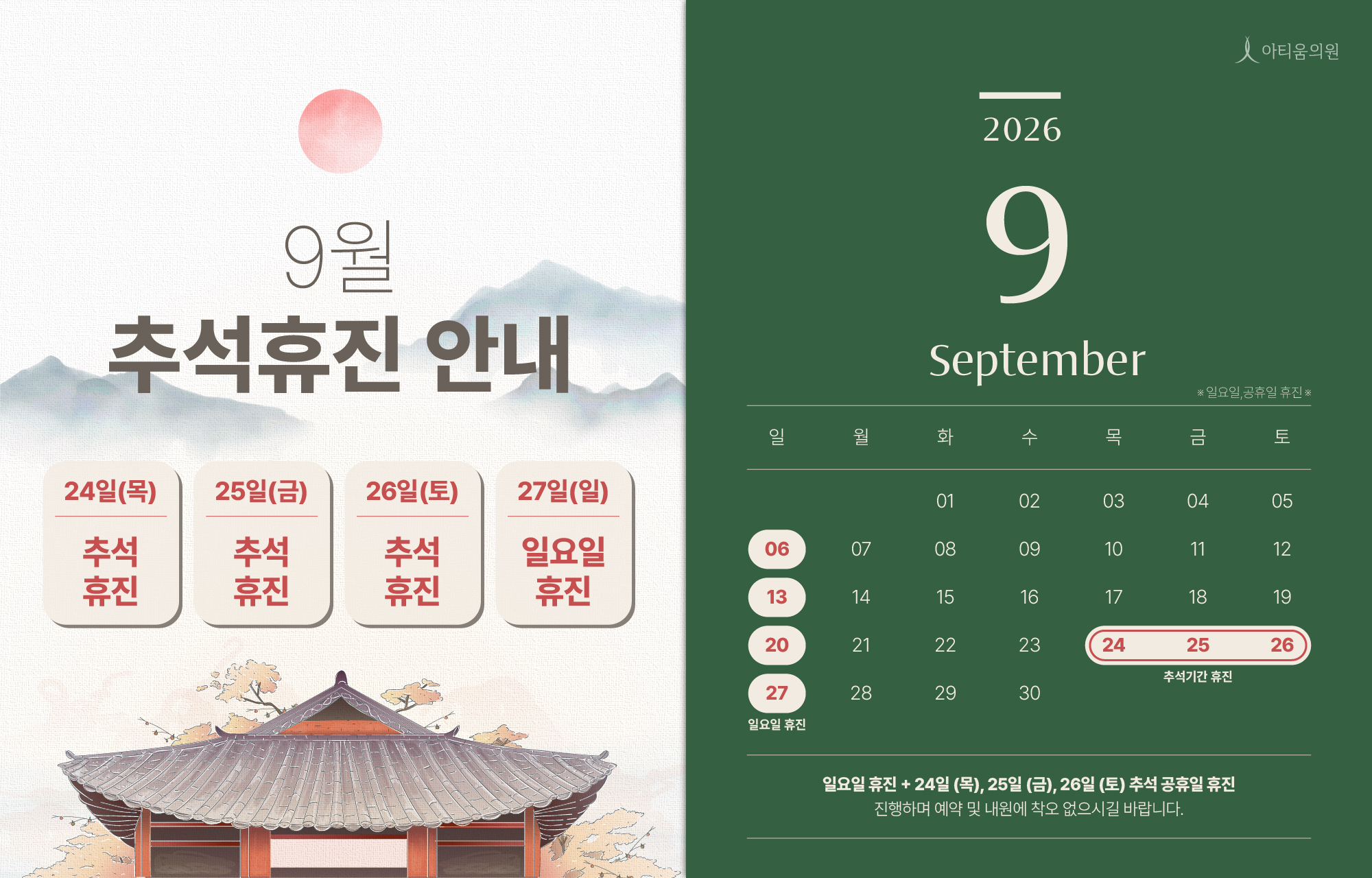 9월 진료
