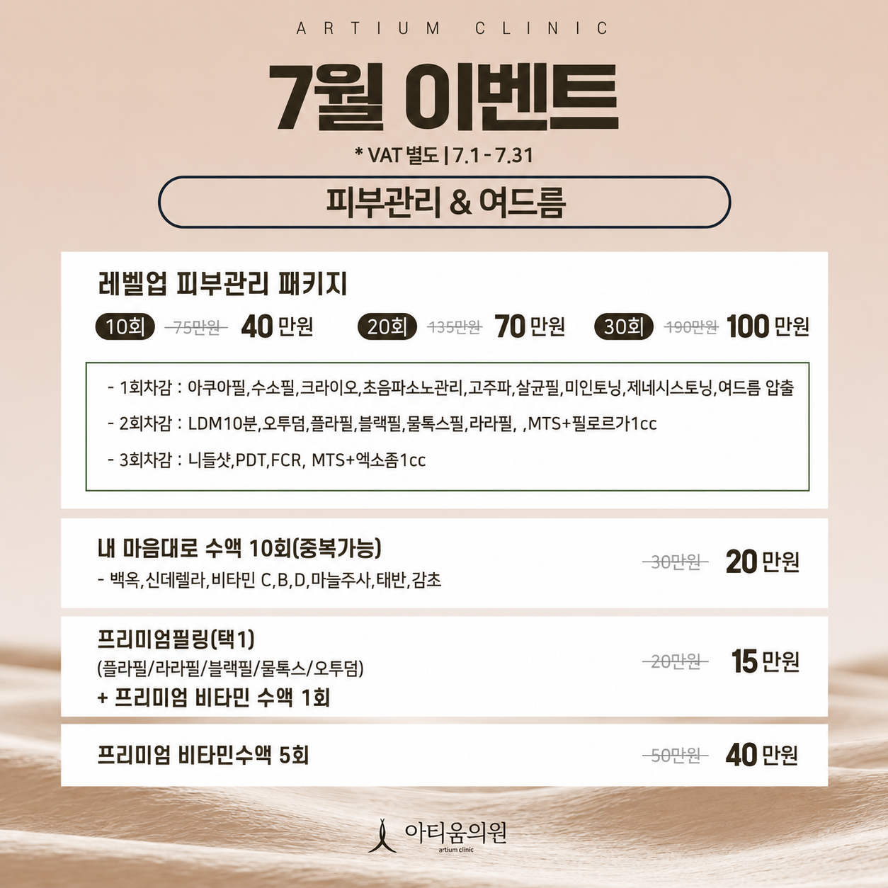피부관리 & 여드름