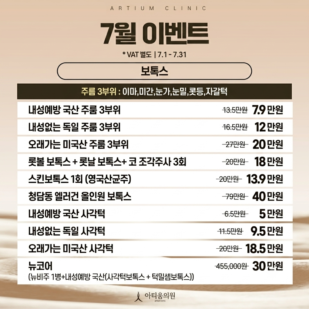 보톡스 이벤트 