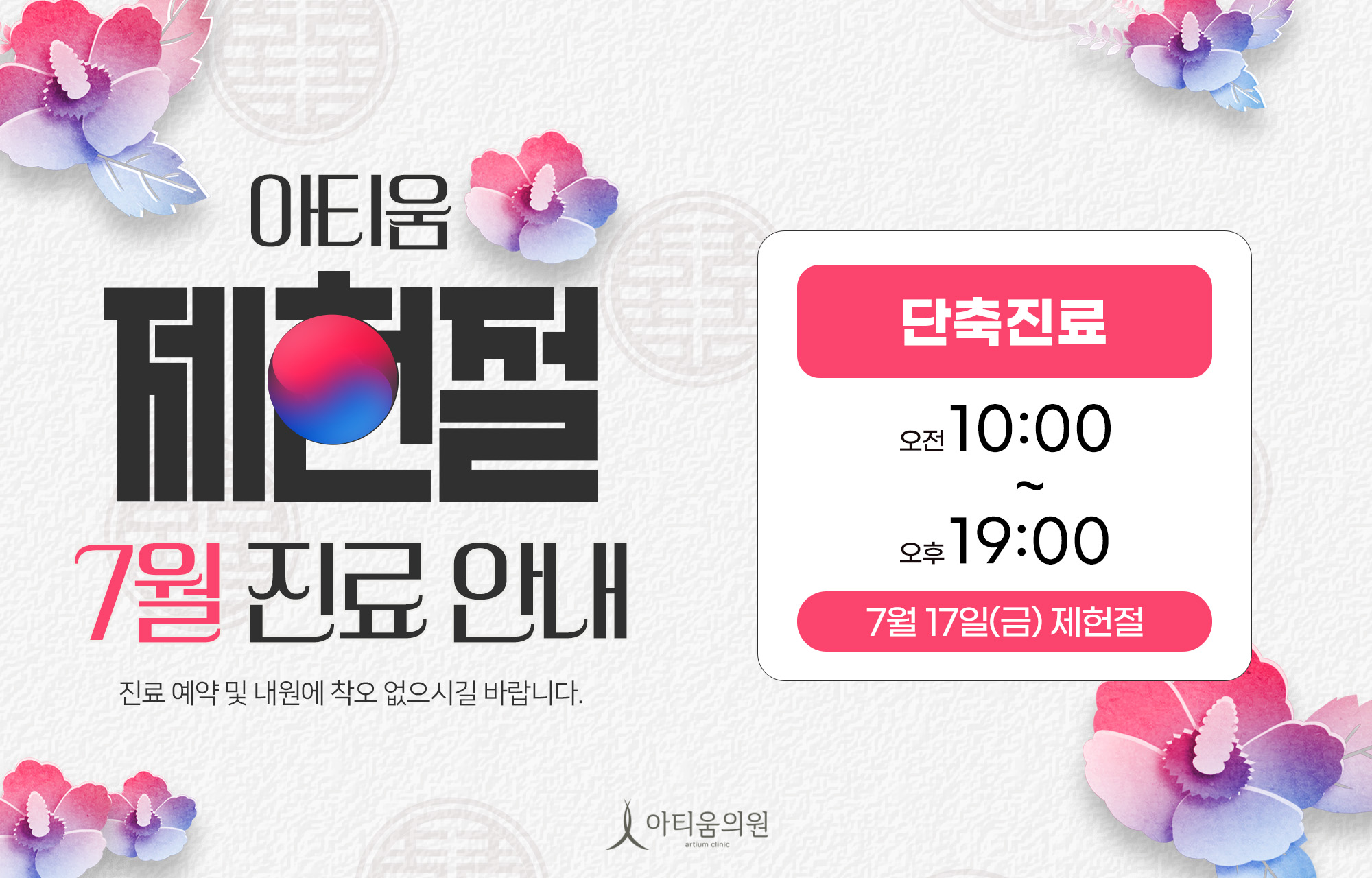 7월 진료시간