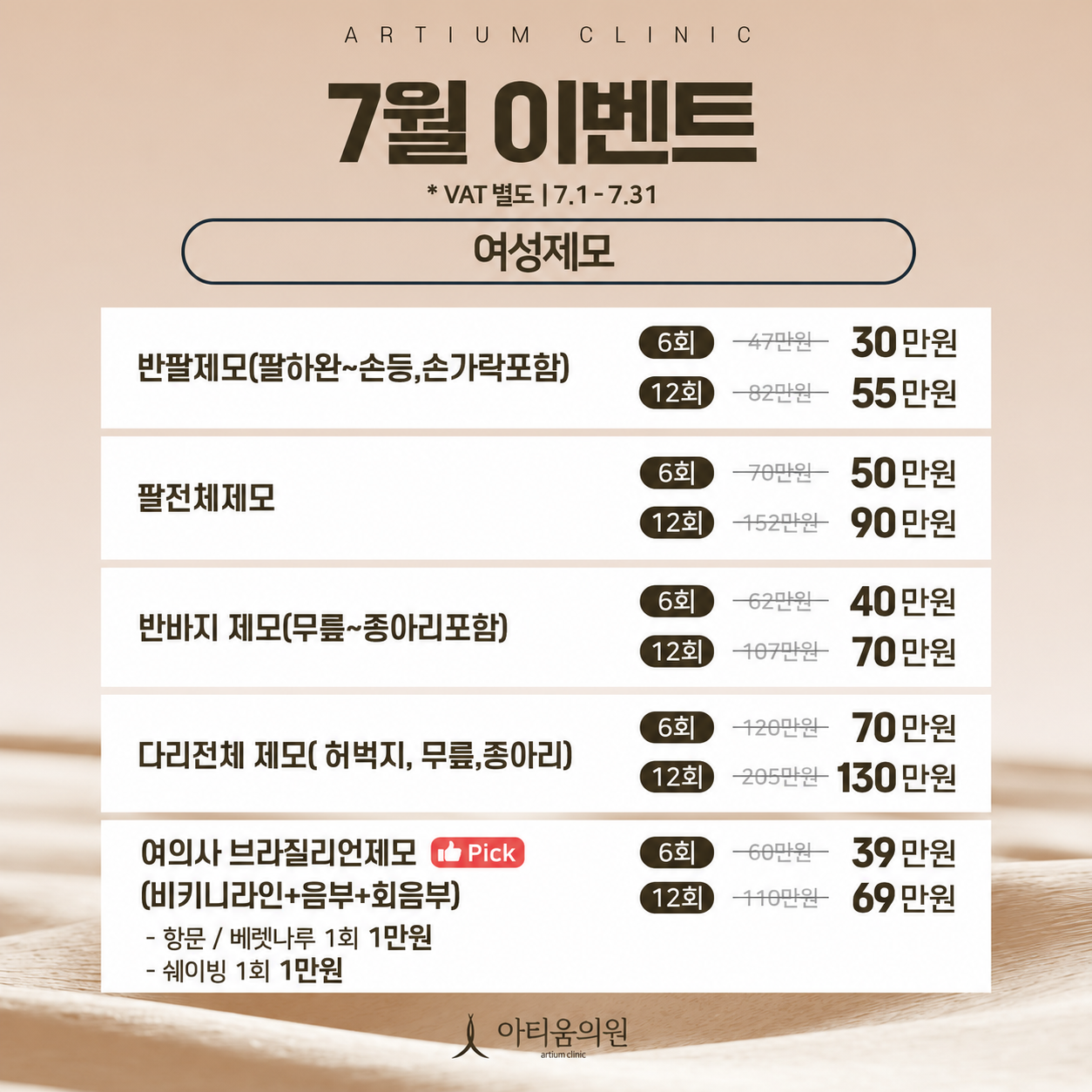 여성제모