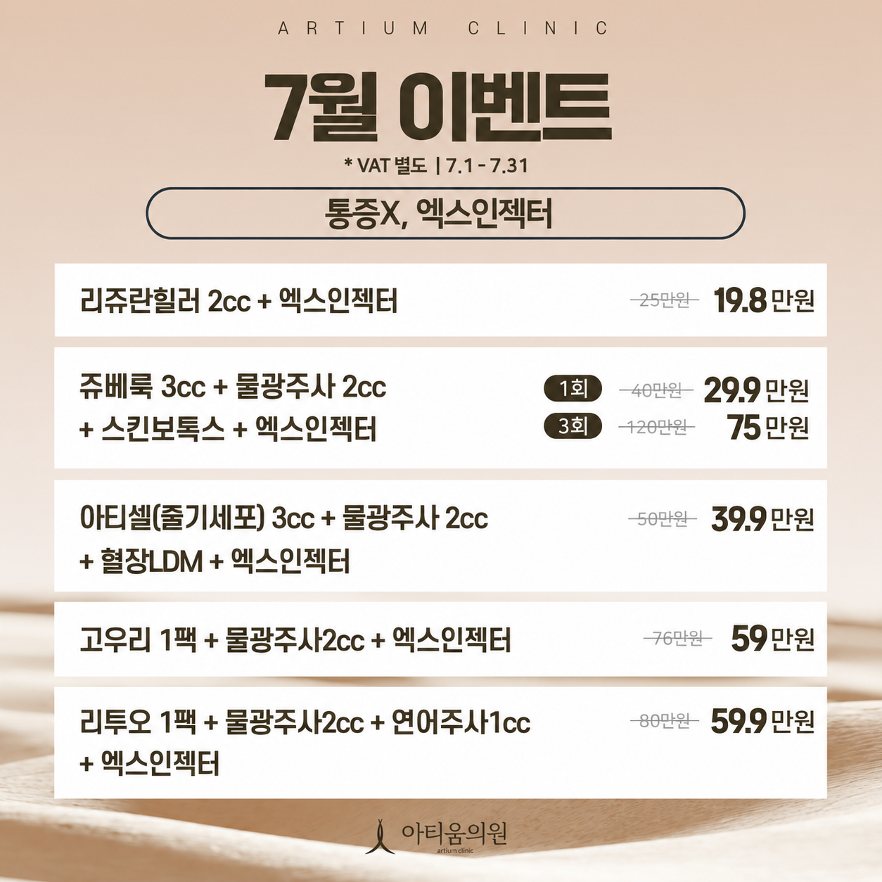 통증x/엑스인젝터