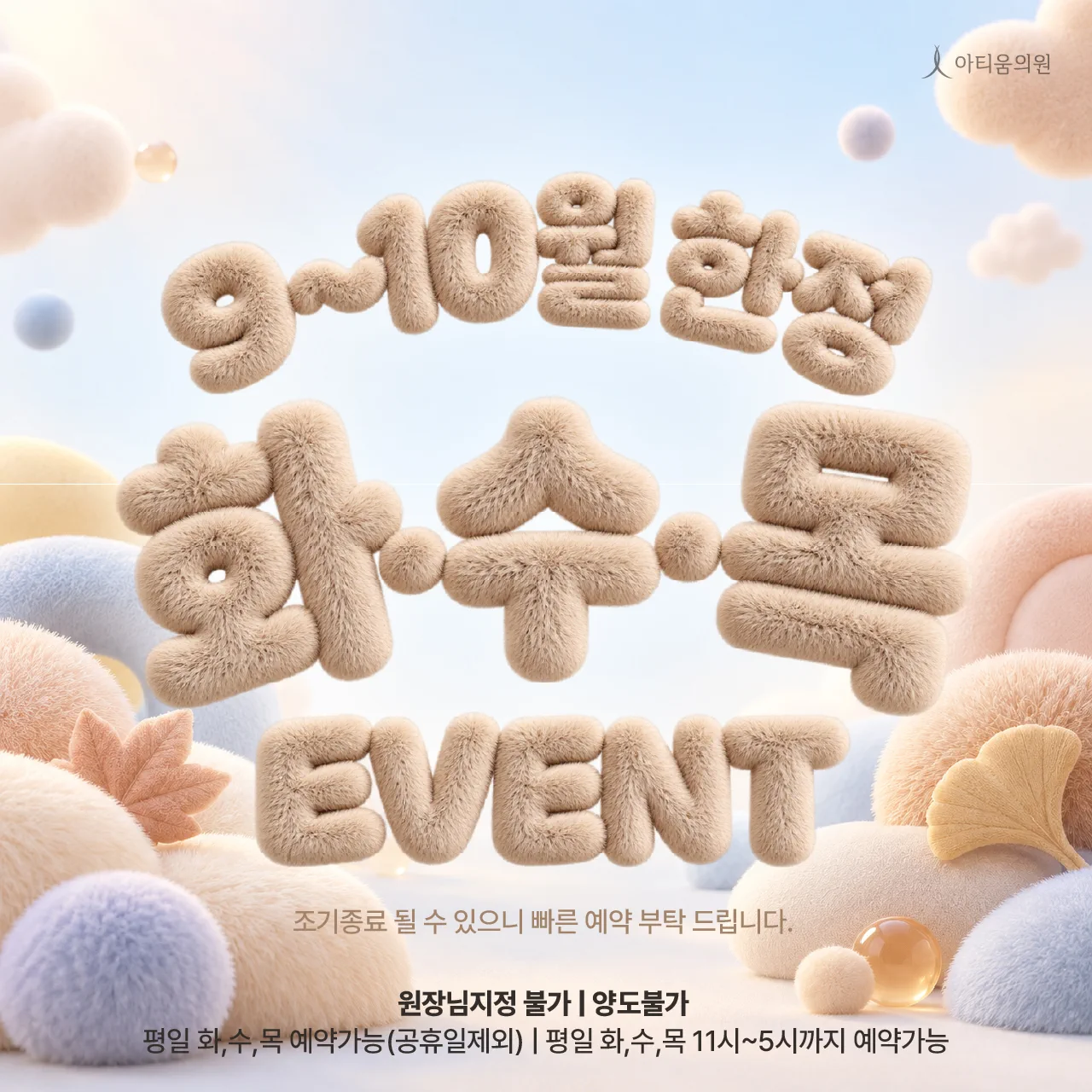 ⏰화.목 스폐셜 이벤트⏰