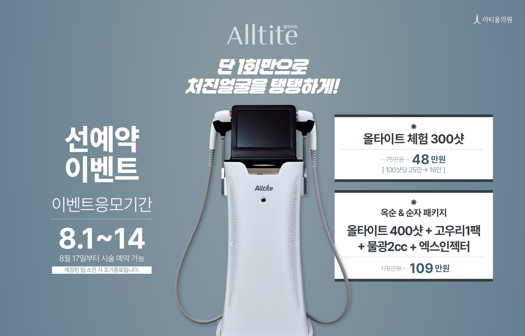 올타이트 예약 이벤트(선착순) 참여하기